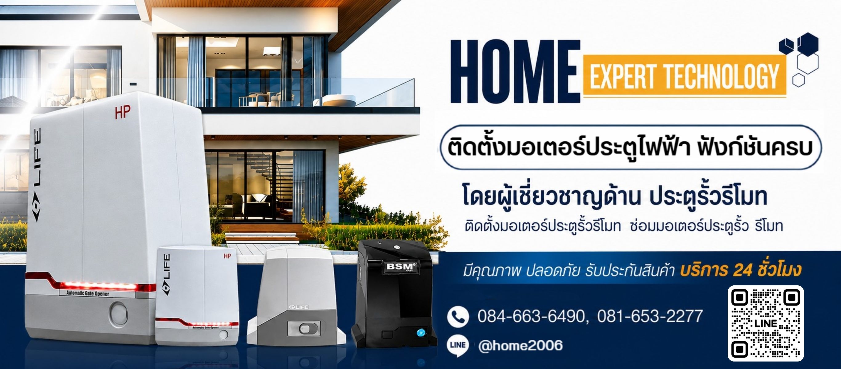 รับติดตั้งประตูรั้วรีโมทไฟฟ้า   โฮม เอ็กซ์เพิร์ท เทคโนโลยี